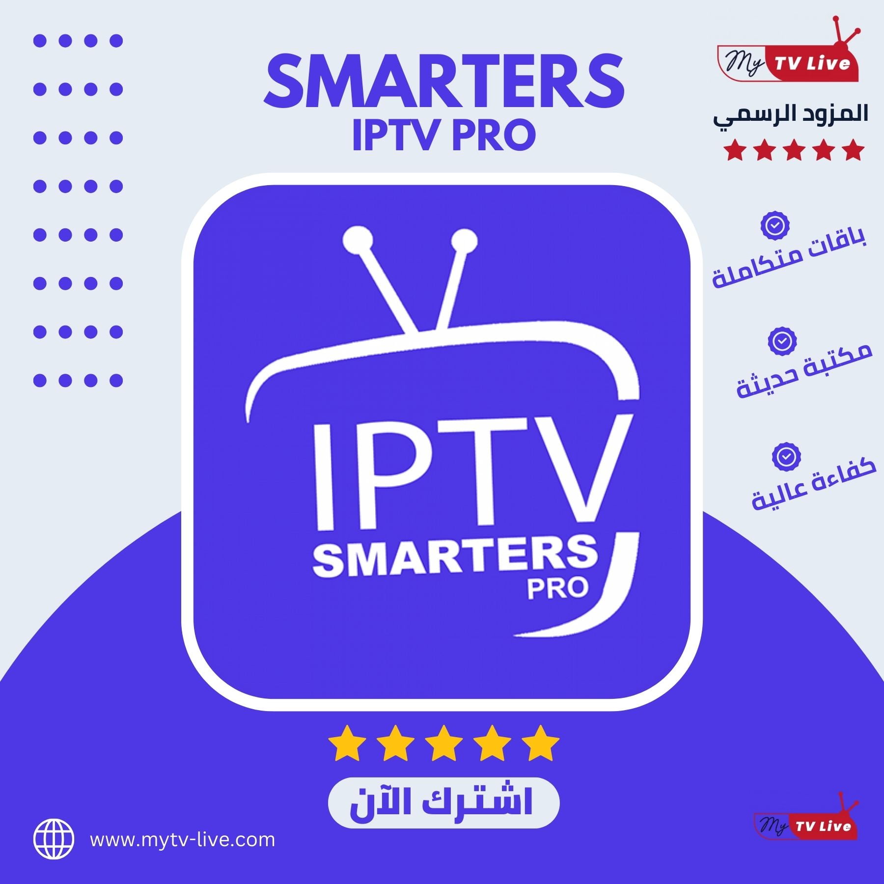 أفضل خدمة IPTV للاجهزة الاندرويد بسرعة فائقة - أفضل خدمة IPTV للاجهزة الاندرويد: اختيار الباقة