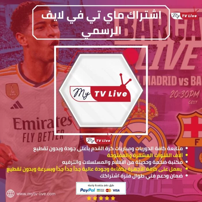 اشتراك ماي تي في لايف MYTV LIVE 4K