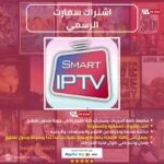 Smart IPTV