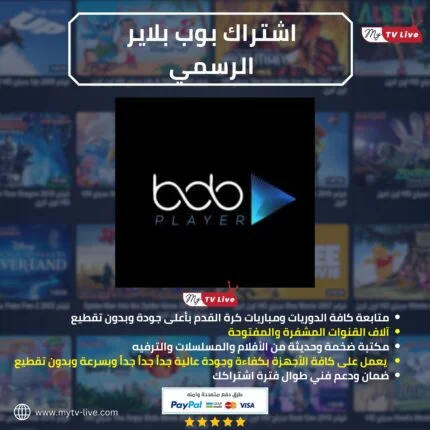 اشتراك بوب بلاير الاصلي BOB PLAYER