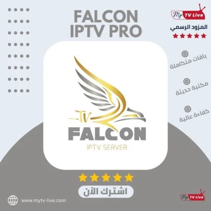 اشتراك فالكون برو الاصلي FALCON PRO