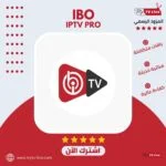 اشتراك ايبو الاصلي IBO PLAYER