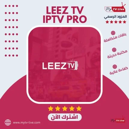 اشتراك ليز تيفي قو الاصلي LeezTV Go